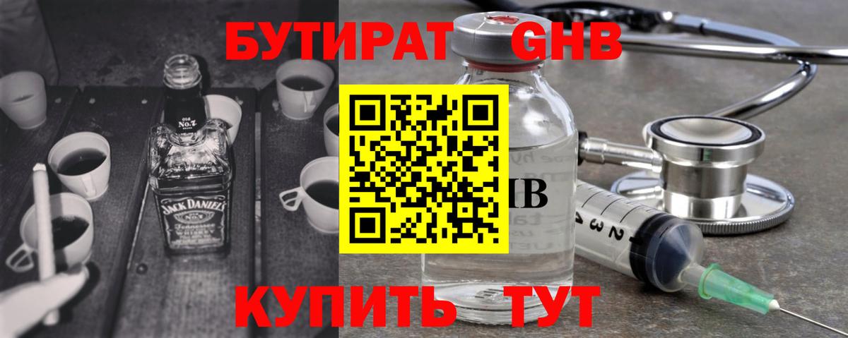 Бутират бутандиол Боровичи