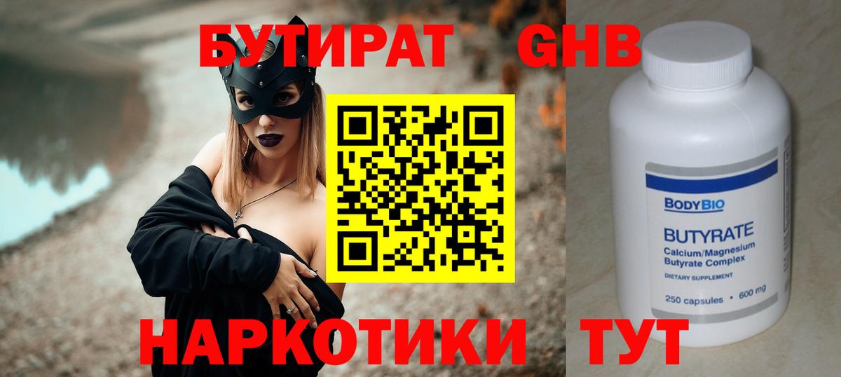 Боровичи  Бутират бутик  Бутират  Вход с VPN 