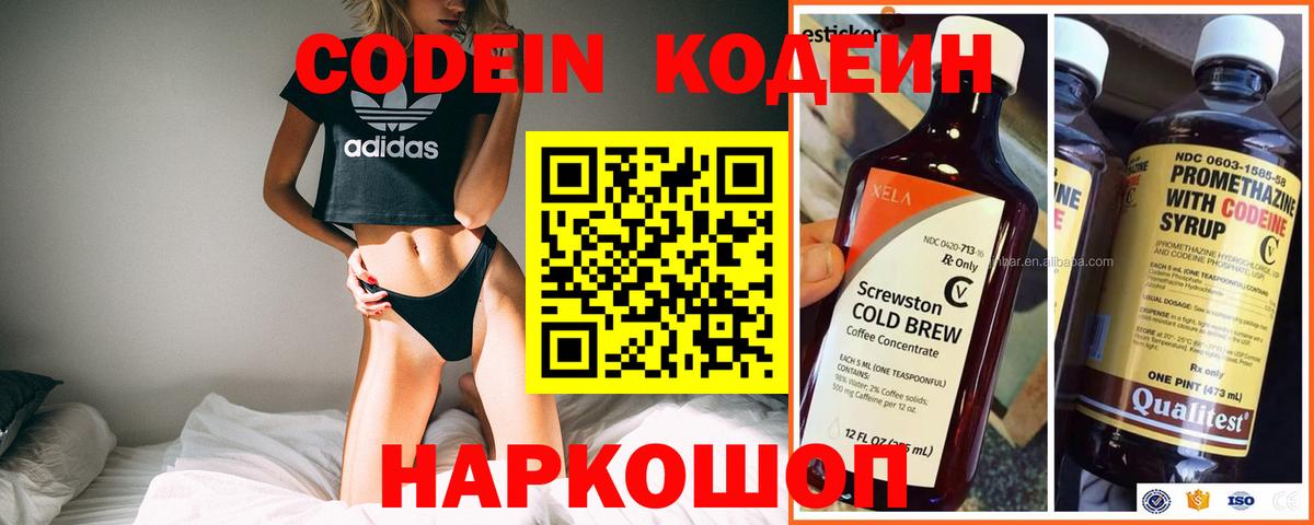 Кодеин напиток Lean (лин) Боровичи