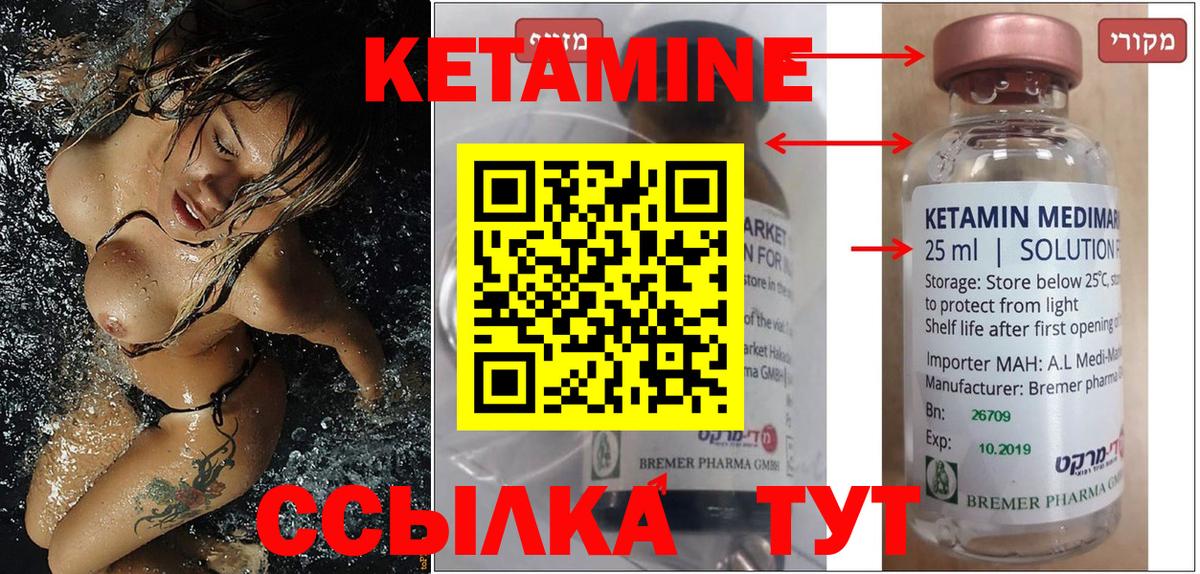 Кетамин VHQ Боровичи