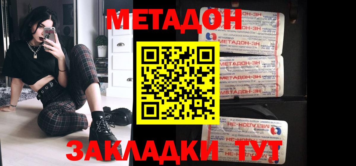 Боровичи  МЕТАДОН кристалл  Метадон мёд  Вход с VPN 