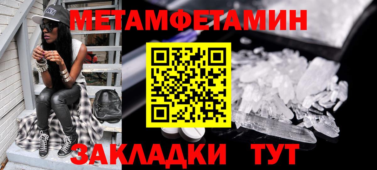 Первитин Methamphetamine Боровичи